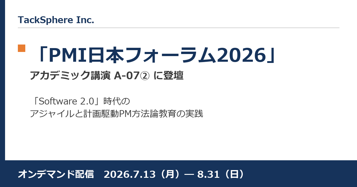 PMI日本フォーラム2026 アカデミック講演 A-07② に登壇
